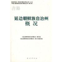 延边朝鲜族自治州概况