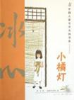 小橘灯