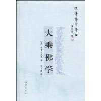 大乘佛学