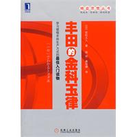 丰田的金科玉律(精益思想用书)