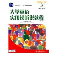 大学英语实用听说教程-3-修订版-学生用书-配有光盘