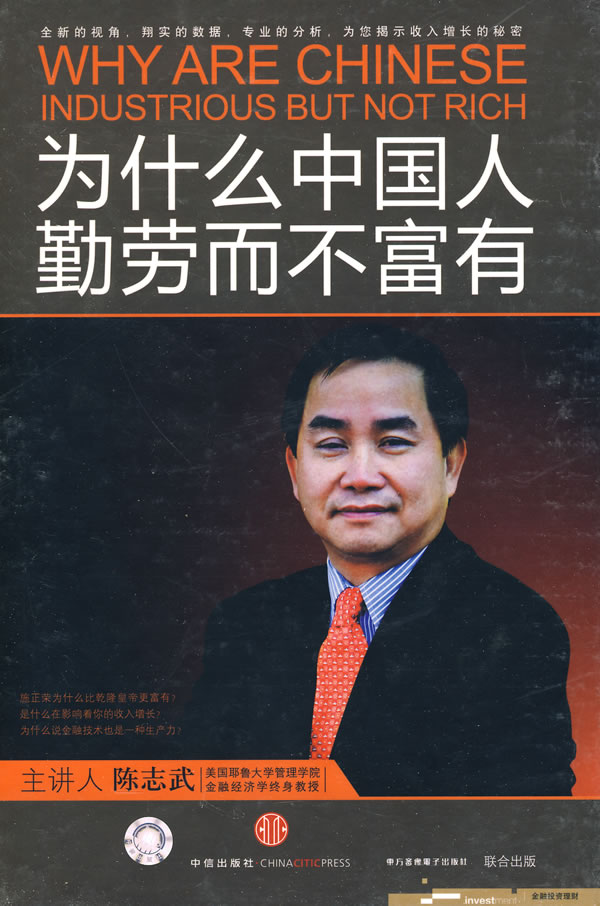 为什么中国人勤劳而不富有(DVD)