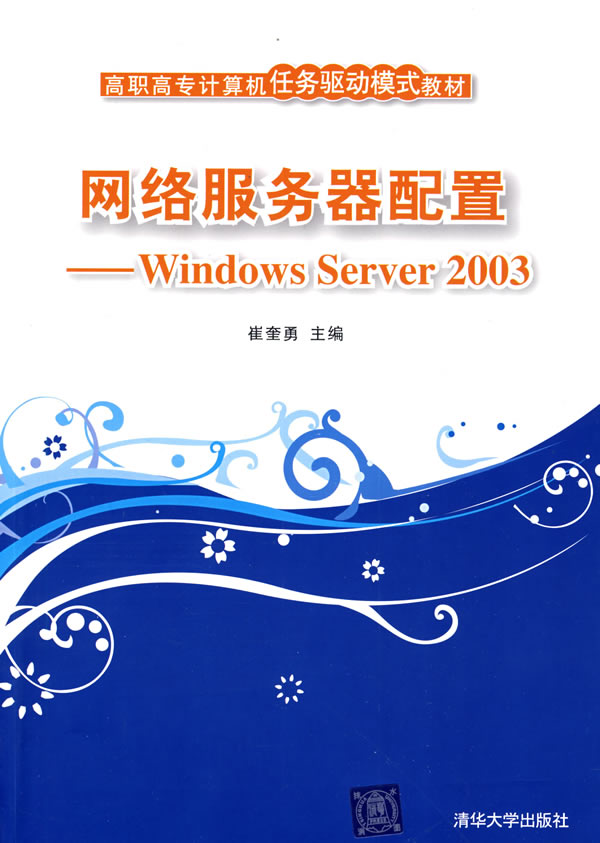 网络服务器配置-Windows Server 2003