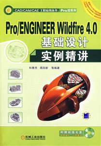 Pro/ENGINEER Wildfire 4.0ʵ()