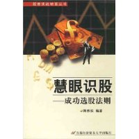 慧眼识股