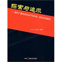 探索与追求——嘉兴广播电视总台节目创优.获奖作品撷英