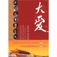 大爱:走进中国法律援助工作者