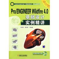 Pro/ENGINEER Wildfire 4.0基础设计实例精讲(附光盘)