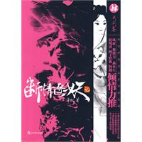 断情逐妖记4