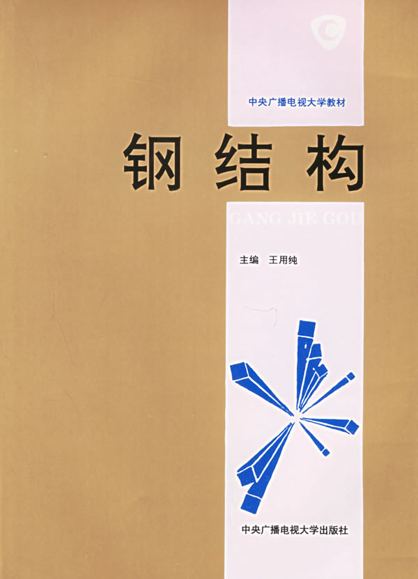 钢结构