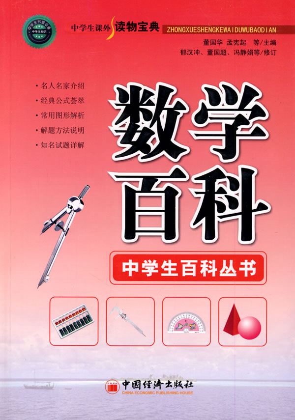 数学百科-中学生课外读物宝典