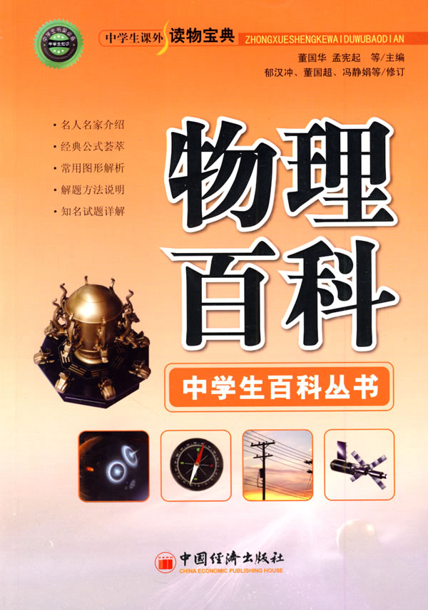 物理百科