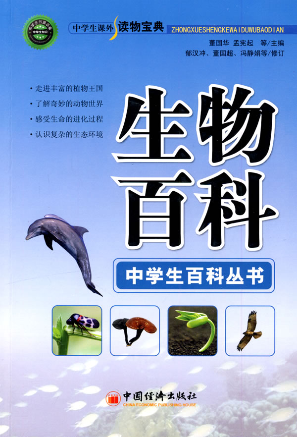 生物百科