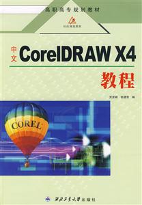 CoreIDRAW X4̳