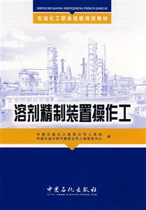 溶剂精制装置操作工