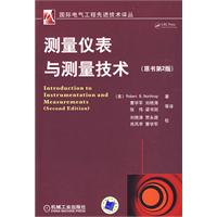 测量仪表与测量技术(原书第二版)