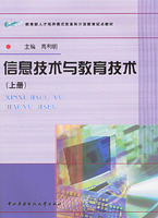 信息技术与教育技术 上册(教材)