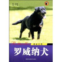 罗威纳犬