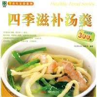 四季滋补汤羹300例