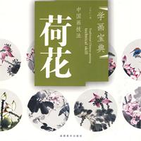 荷花-中国画技法-学画宝典