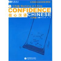 CONFIDENCE信心汉语