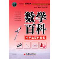 数学百科-中学生课外读物宝典