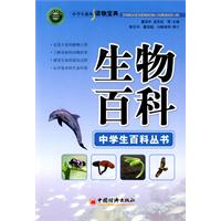 生物百科