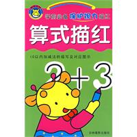 保护视力 算式描红