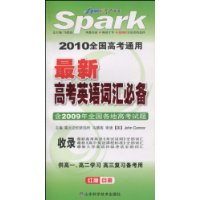 最新高考英语词汇必备-2010全国高考通用