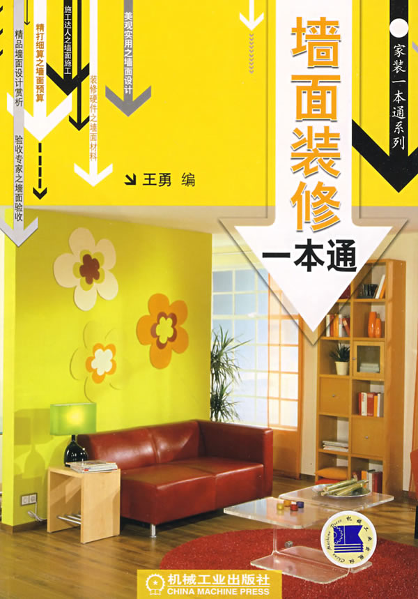 墙面装修