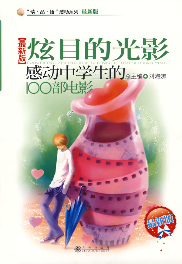 感动中学生的100部电影 炫目的光影
