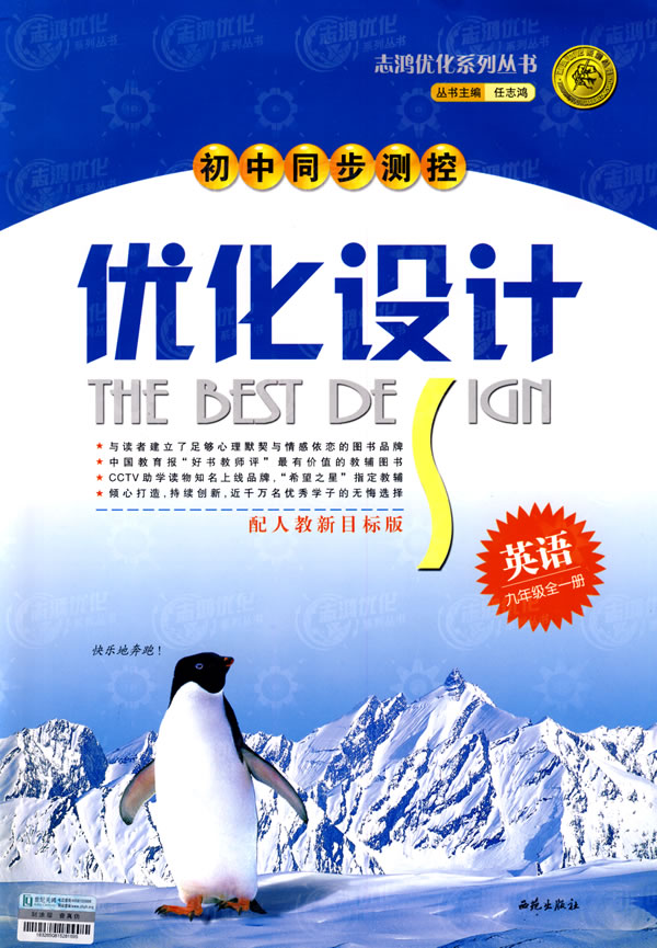英语九年级全一册配人教新目标版初中同步测控优化设计
