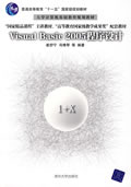 VisualBasic2005程序设计【国家精品课程主讲教材】