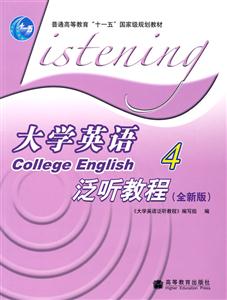 大学英语泛读教程4(全新版)