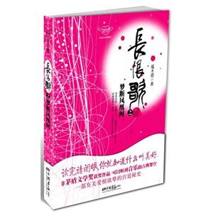 长恨歌之梦断凤凰阙