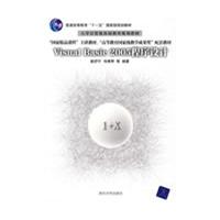 VisualBasic2005程序设计【国家精品课程主讲教材】