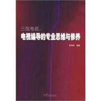 关于电视编导的思维的研究生毕业论文开题报告范文