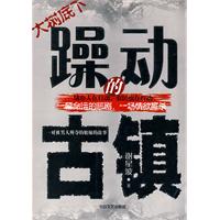 大树底下:躁动的古镇