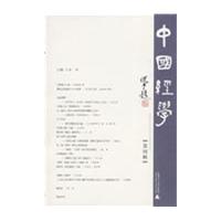 中国经学:第四辑