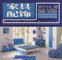 家具配饰 最佳宅运:10