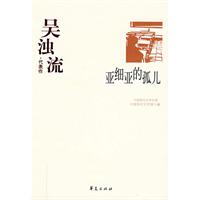 吴浊流代表作:亚细亚的孤儿