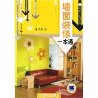 墙面装修