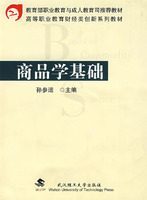 商品学基础