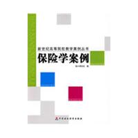 保险学案例