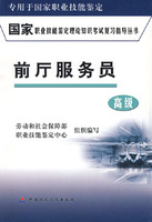 前厅服务员 高级