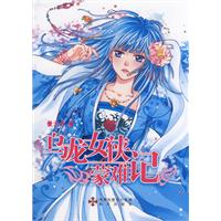 <em>乌龙女侠</em>蒙难记/傲天月 著/海天出版社