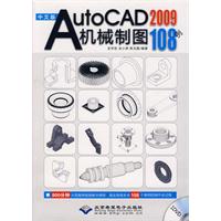 CX8020AutoCAD2009机械制图108例