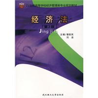 经济法