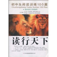 适合初中八年级使用-初中生阅读训练100篇-读行天下