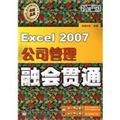 EXCEL2007��˾�����ڻ��ͨ